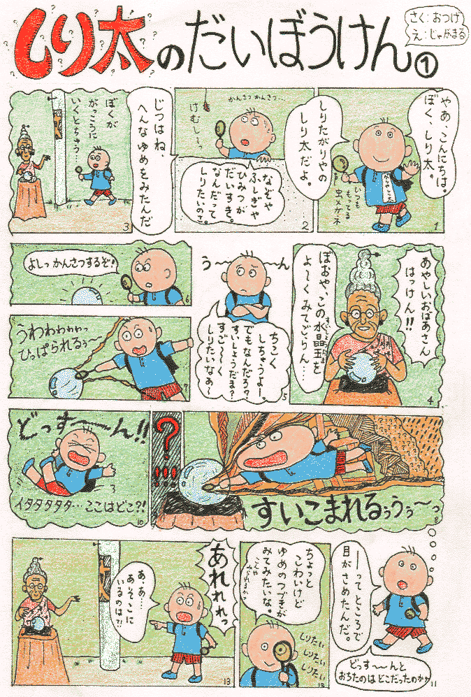 �܂񂪁u���葾�̂����ڂ�����v���b